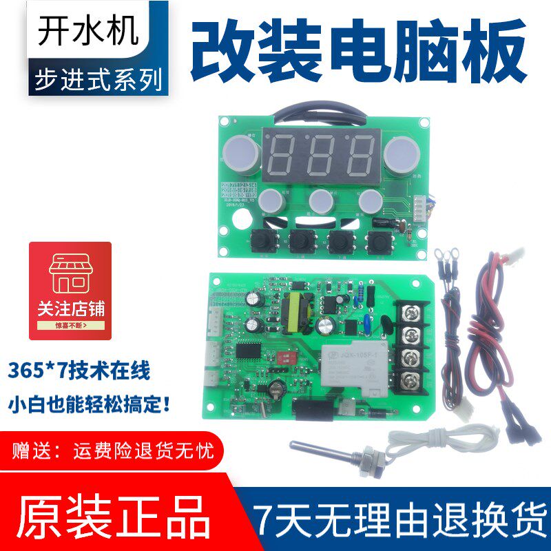 数控开水制线路电 乐创步进式开水器电脑板 星之岚板源控机显示板