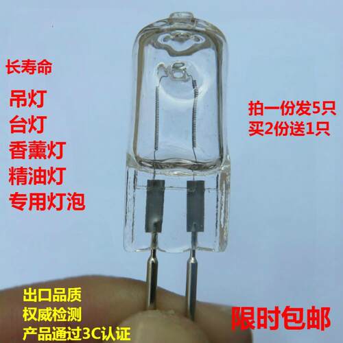 香薰灯灯泡 两针插脚小灯泡4灯水晶灯珠 220v 20W 35W G吊灯珠12V