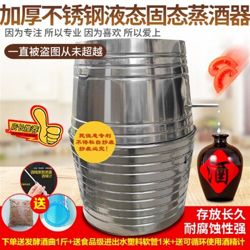 固态酿酒设备液态烤酒器家用型用大商酒蒸两用烤酒器农村传统酒蒸