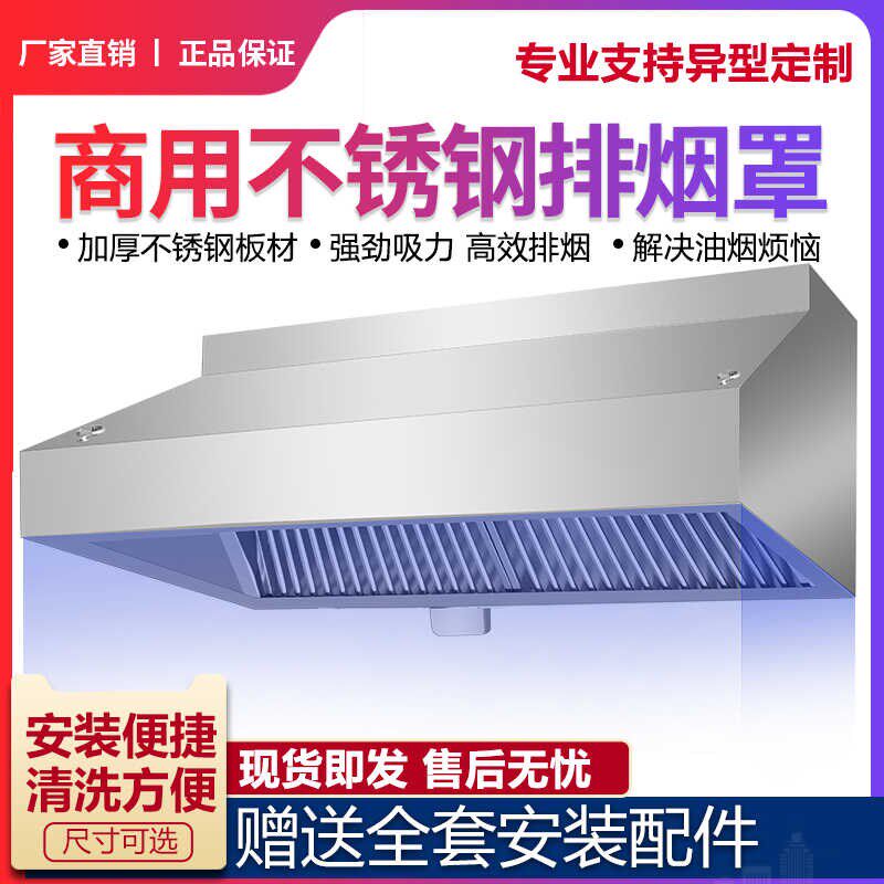 商用食厚不锈钢油烟罩风机餐厨饭店加堂厅房排烟罩强力吸抽油烟机