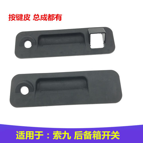 适配现代按纳皮九代后备箱按键塔索九行李箱索钮电动尾门开关胶垫