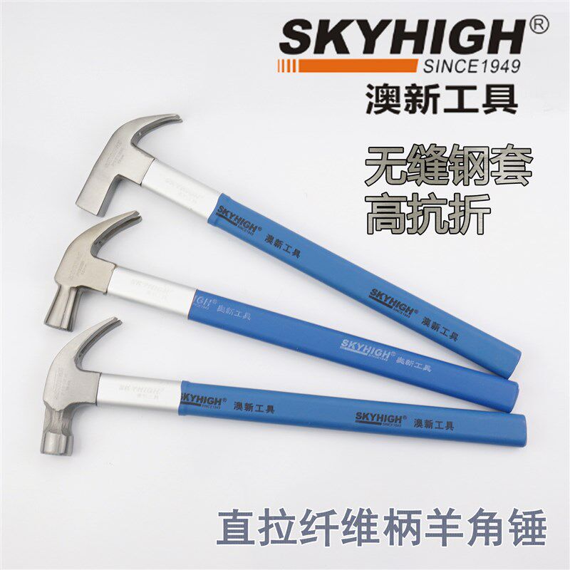 澳新工具特钢纤榔柄羊角锤子维工铁锤工地铁木头钉锤带磁奥新