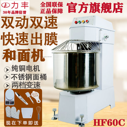 HF60C商用和面机揉面机双速双动打面机大型 和面机50斤和面机