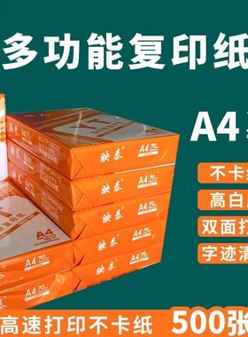 映泰a4复6纸办公a印纸打3纸B5纸A5纸1印K白纸学生试卷草稿纸整箱