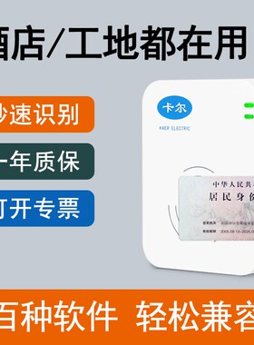 卡尔K 8003宾馆/酒店身份读卡器T器视二三代证件阅读华识别扫描仪