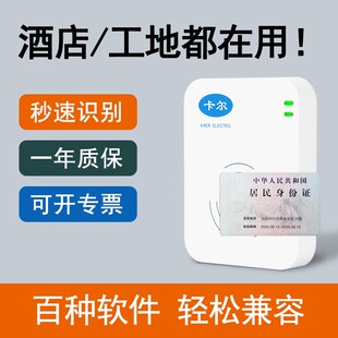 卡尔K 8003宾馆/酒店身份读卡器T器视二三代证件阅读华识别扫描仪