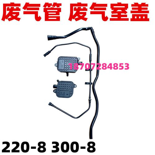 适用康明斯QSB7废气盖300-8气门室盖废气盖管回油呼吸器管200-8MO