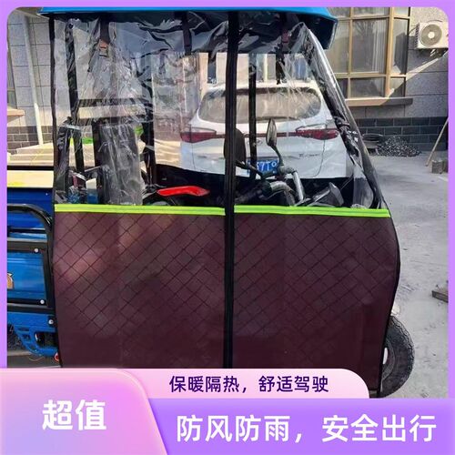 电动三轮车车棚雨篷全封闭驾驶室前车头篷围帘全透明加厚挡风挡雨