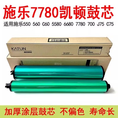 施乐7780凯顿鼓芯550 560 C607750 J75 7 80 770 9070鼓芯硒鼓