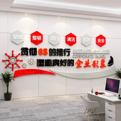 工厂车间管理安全贴产6s标语公司企业会议室背景墙面装励饰志生纸