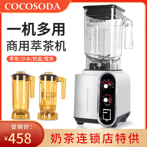 萃茶机沙盖店商用奶昔奶茶机奶冰机粹茶机冰沙机碎冰刨冰家用