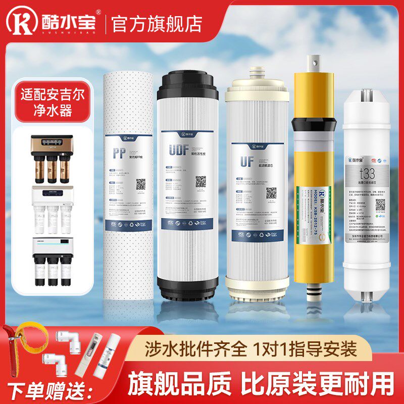 适滤A吉尔净水器配芯安4/A6/A8 J2305-rob8/j1205-rob8c过滤通用