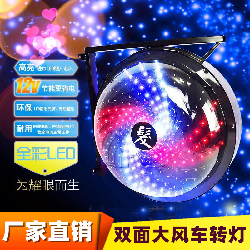 志邮美发转灯风车灯风火轮圆发店LED灯箱全彩发廊标包灯理形灯P3