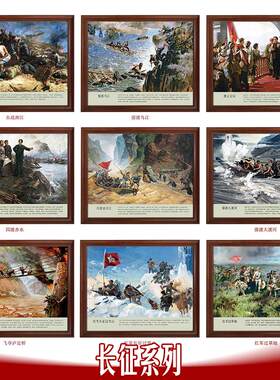 红典长征系 -经军油画装饰画红色革命主题挂画列公司展览墙画带框