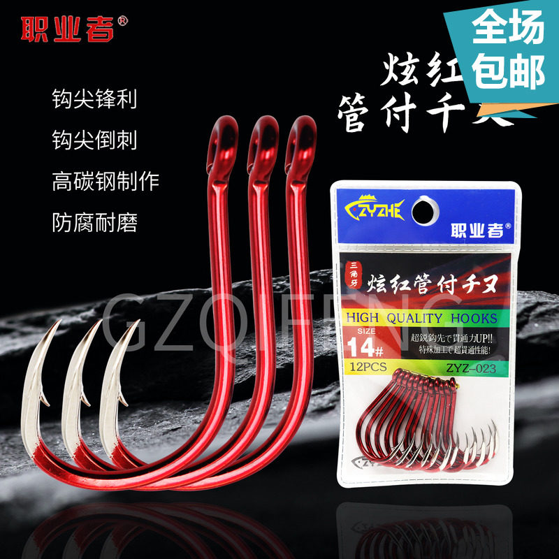 职业者鱼钩红色管付三又有倒刺千角牙海钓矶钓渔钩渔具水库大物钩