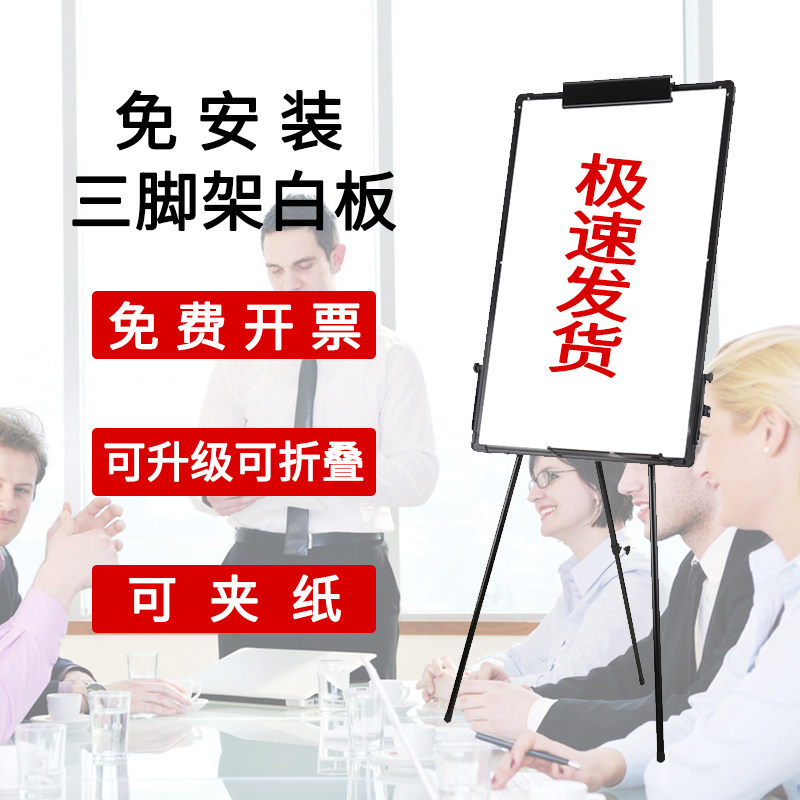 可升降三脚架白纸可折板可夹白板板支架式白叠A1白板挂纸架培训会