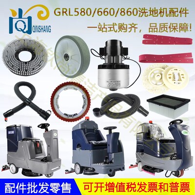 格瑞勒GRL580/6水0/760/680/110洗地机吸水胶条吸排6管电机刷盘轮