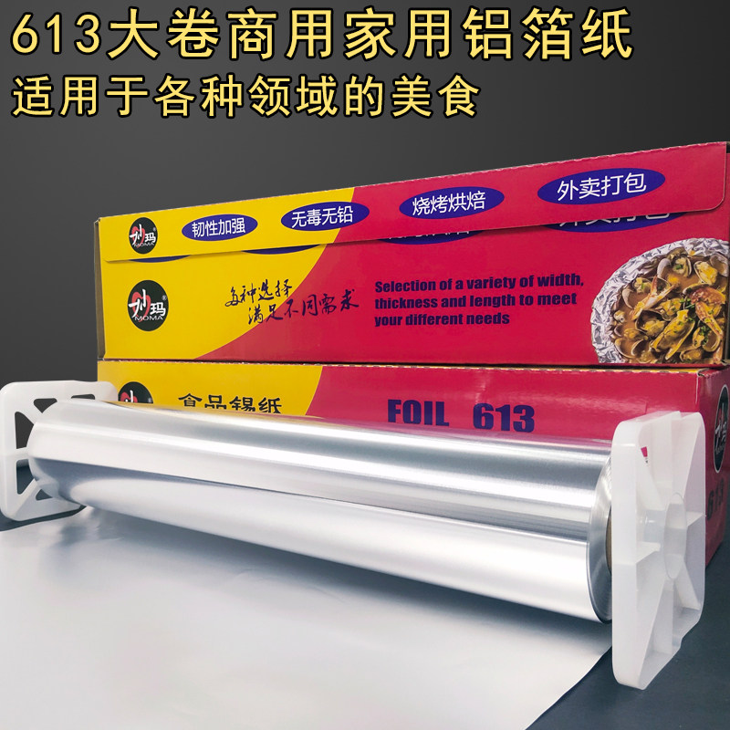 妙玛食品级613加厚锡纸烧烤烘焙花甲粉锡箔铝38cm*18米0纸箔纸