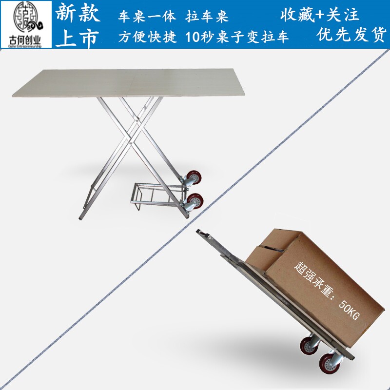跑手湖创业摆地摊桌多功能折叠拉带轮车江桌车桌宣传架外展桌货架