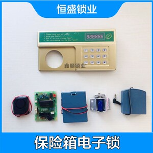 箱险柜电子密码锁飞云保险保异形面板老电通用液晶式路板主板配件