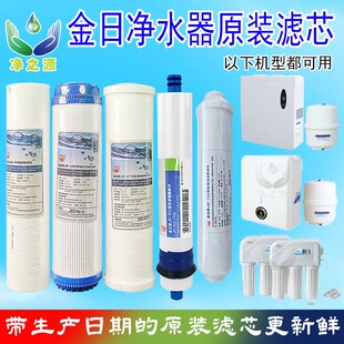 金日净水器原装滤芯365d水专家JRN-1,JRJ-1/3/6/AK纯水直饮机11寸
