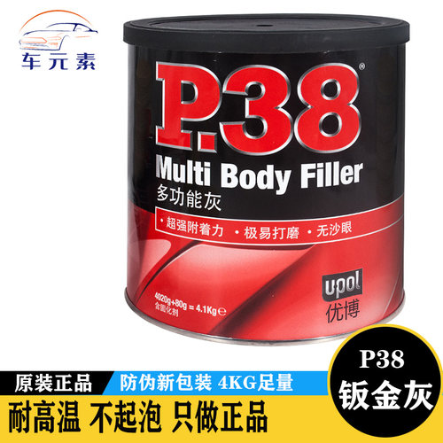 p38钣金灰汽车温子进口汽车钣金腻子合金耐高腻汽车原子灰金属