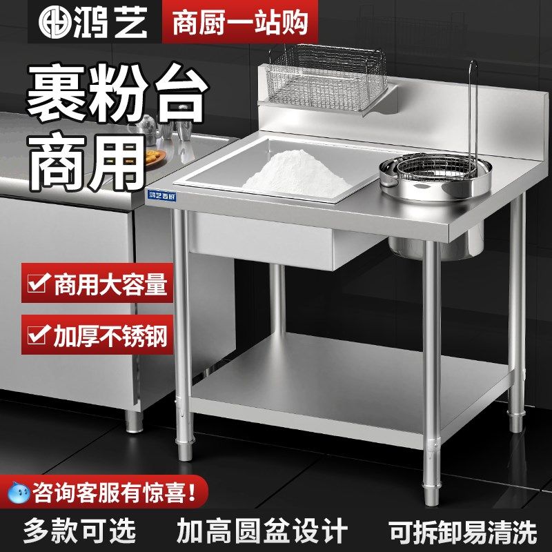 鸿艺裹粉台器用果粉台汉堡店全套备设裹面粉工作台炸鸡机商操作台