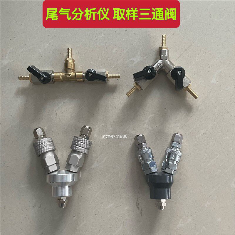 环保尾气机动车检测站泉分 析仪采样两通阀三通阀 鸣线 南华 福立