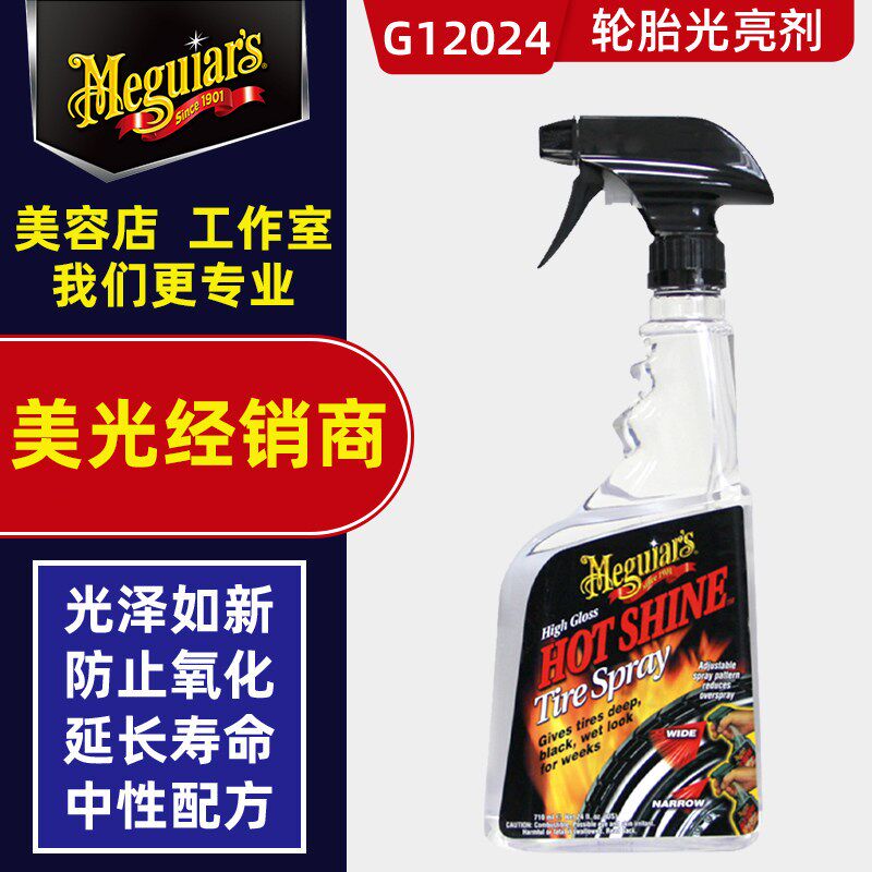 G12024汽车轮胎蜡光亮喷雾剂塑料橡胶件增黑上光防老化养护剂