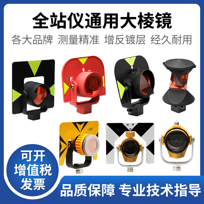 全站仪棱镜头通用徕卡拓普康尼康天宝莱卡测量大棱镜单棱镜头配件