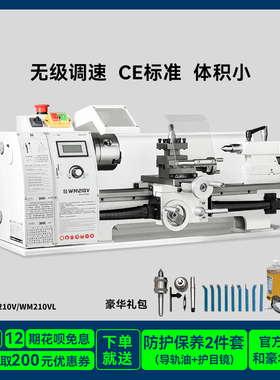 小型家属车床WM210V金用加工微型y工桌面车床仪表di木小机床