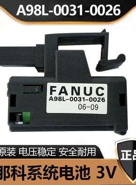 A98L-0A31-0026 0028 3V 发那科FANUC数控系统电池002B-0309-K102