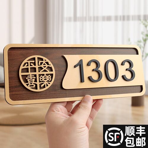 宾户号码牌家用入牌门牌定制酒店门馆房间门牌号数字贴单元小区住