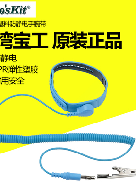 台塑宝工无尘室湾料有绳防静电手腕带 手电防护防静电静环AS-612F