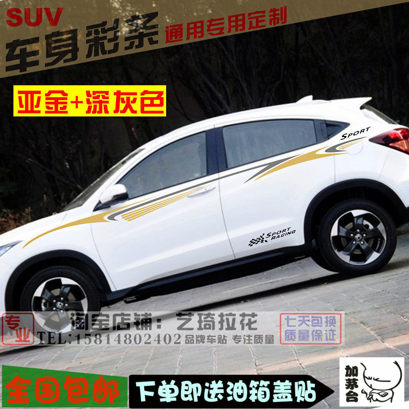 缤智车贴 汽车彩条XIRV新CRV RAV4 传祺GS5车身腰线拉花