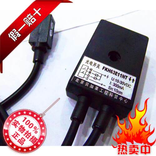 印刷折电扰页眼工业抗干机光电感应开关4线npn常开常闭FKH63E11NT