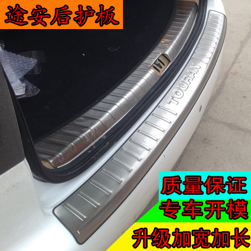 适箱于大众途安后护板05-1板款不锈钢后杠踏5改装后备箱尾用亮条