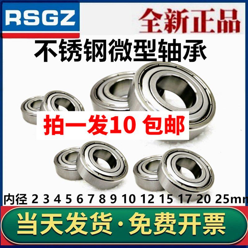不锈钢微型轴承内径32   4 5 6 7 8 9 10 1外2径13 15 16 17 19mm