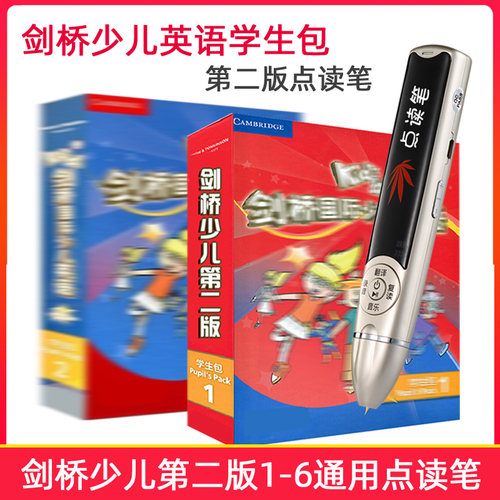 剑大英语点读笔第B版K二学生包1一6预备级国际幼儿童通用丽声桥猫