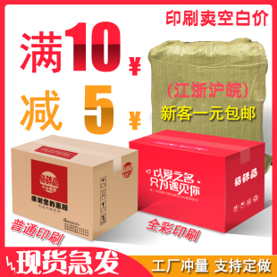3-12号特硬纸箱整包 打包快递纸箱盒政制装箱纸邮子定包 超晨包装