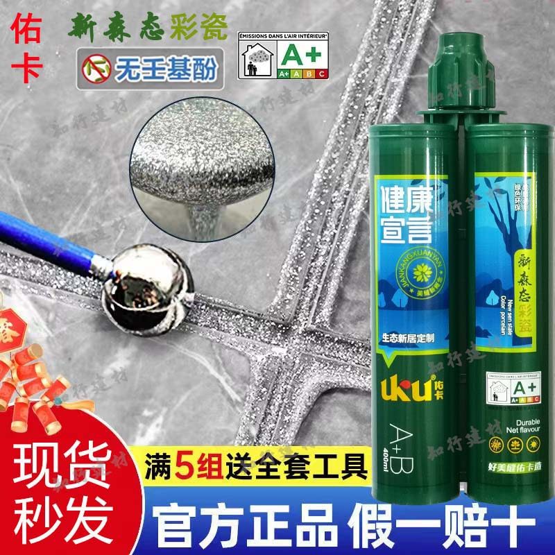 佑卡美砖剂新森态彩瓷墙地缝地真通用防水防霉暖瓷胶磁瓷砖填缝剂
