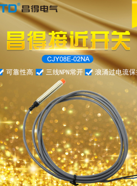 昌得CNTD接近J关传感器C开Y08E-02NA LJ08A3-1-Z/BX直流三线NPN