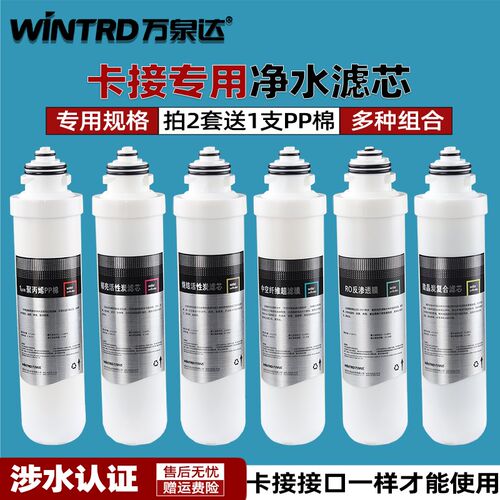 万泉达净水器卡接滤芯PP棉椰壳烧结压缩活性炭超滤RO膜纯净水机芯