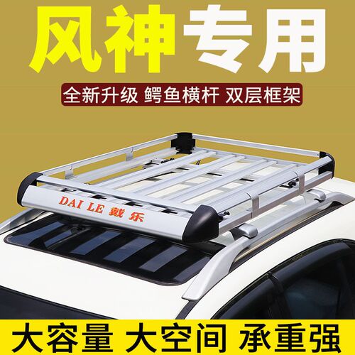 适用东风风SAX3奕炫G神车顶行李架AX7/ax架车顶架H30行李货5筐SUV