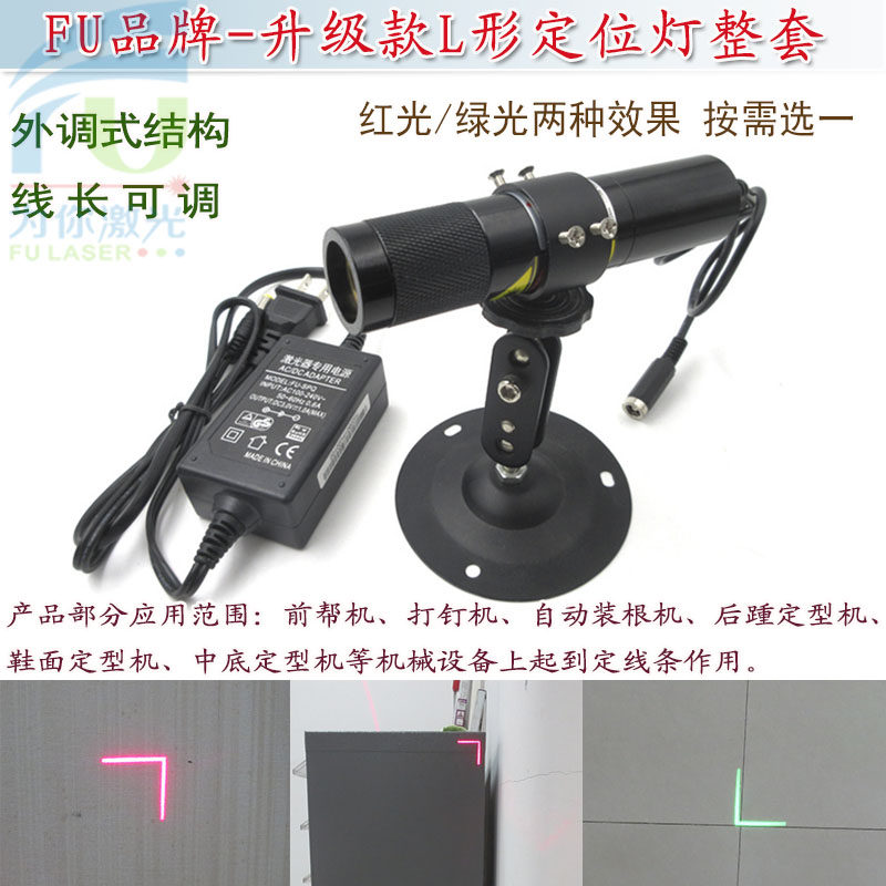垂直90度L形红光绿光线状激光镭外灯9L直角0型红射线激光器定位