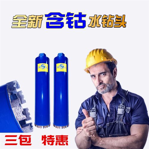 水钻头工业级混凝土开孔器墙壁快速锋利63水转干打含钴金刚石钻机