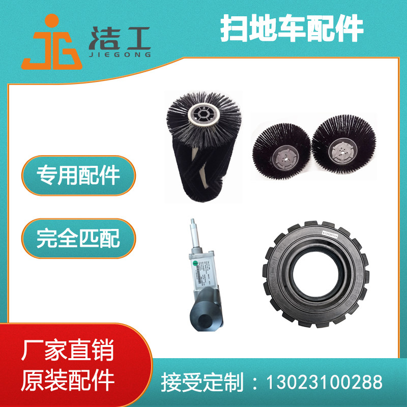 洁驰BA14轮0扫地车边刷扫胶毛刷滚刷子挡灰地皮橡胶大0升降电机