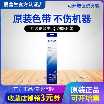 原装爱普机LQ790K色带架 LQ-7900色带 S01563K 打印生色带框 盒芯