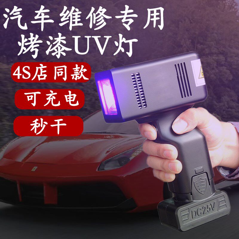 秒车维修用专烤漆UV灯汽干腻子快速修补光固化低漆油漆LED固化灯