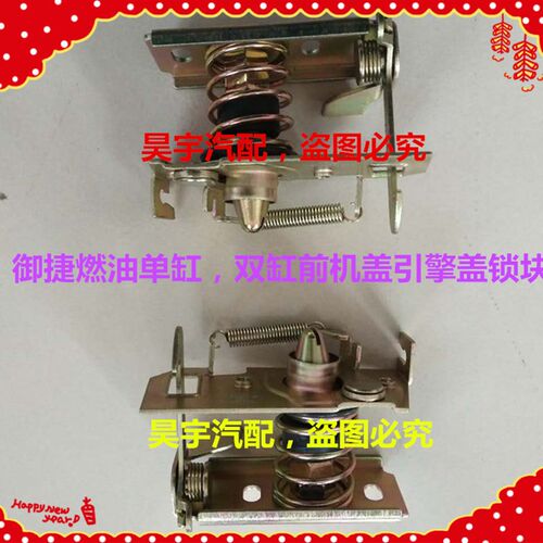 适用于御捷燃油燃缸双缸前机盖锁御捷GDG4单油引机盖锁块前擎盖锁